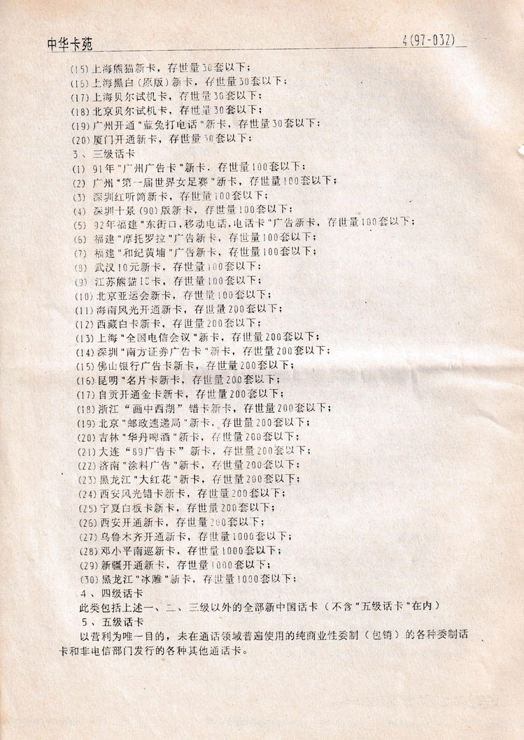 《中华卡苑》1997年02月总33期-04.jpg