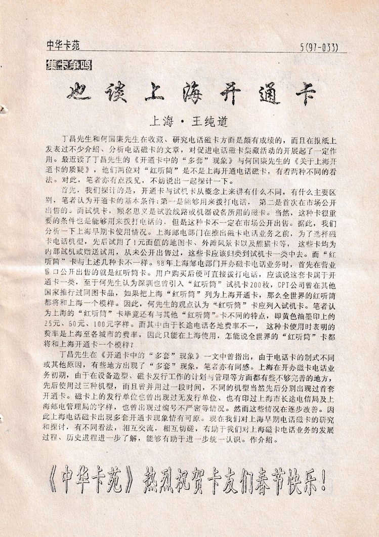 《中华卡苑》1997年02月总33期-05.jpg