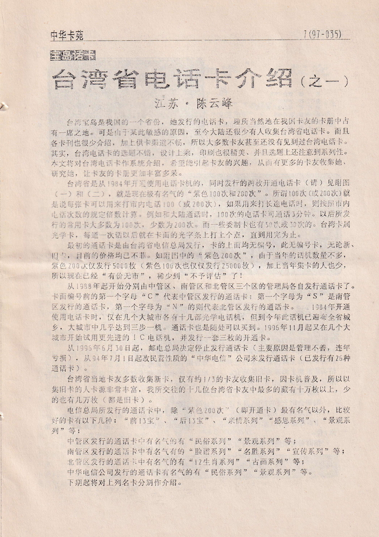 《中华卡苑》1997年02月总33期-07.jpg