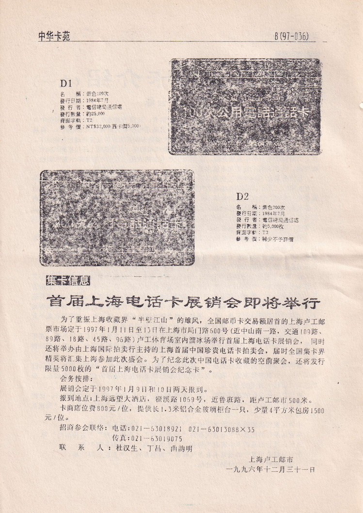 《中华卡苑》1997年02月总33期-08.jpg