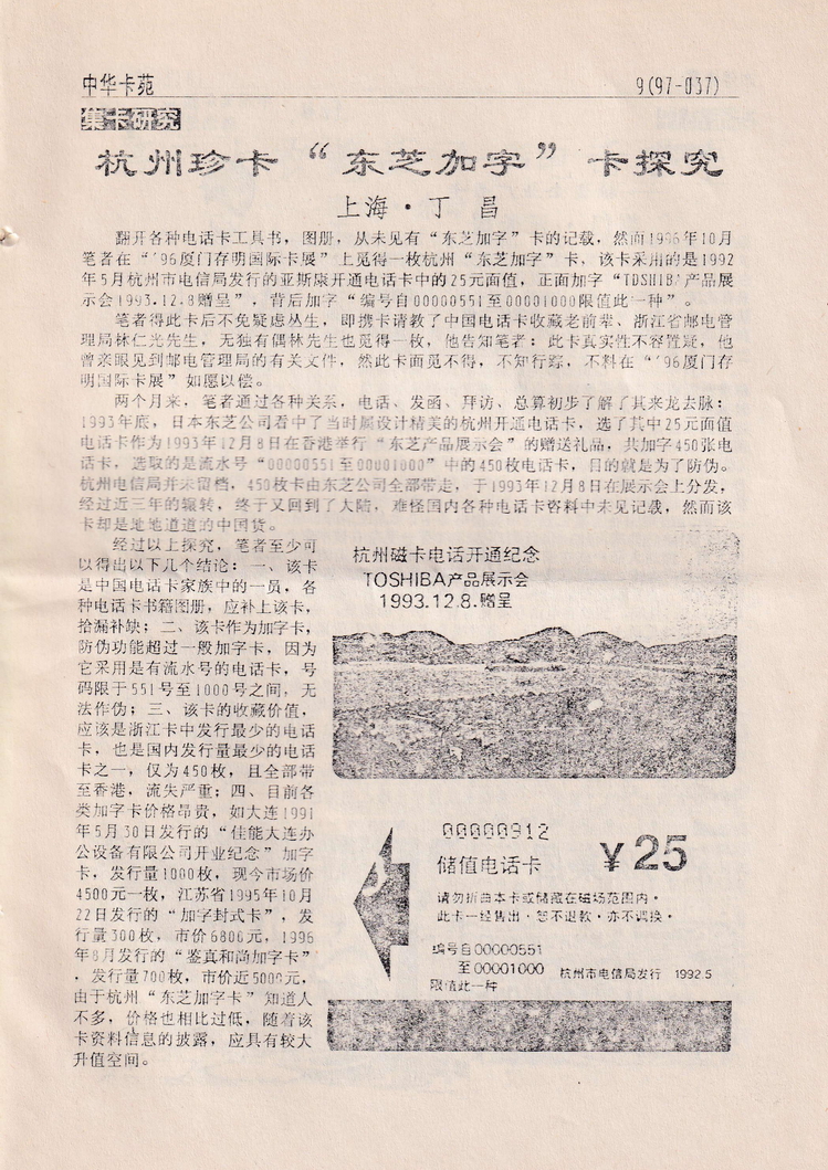 《中华卡苑》1997年02月总33期-09.jpg