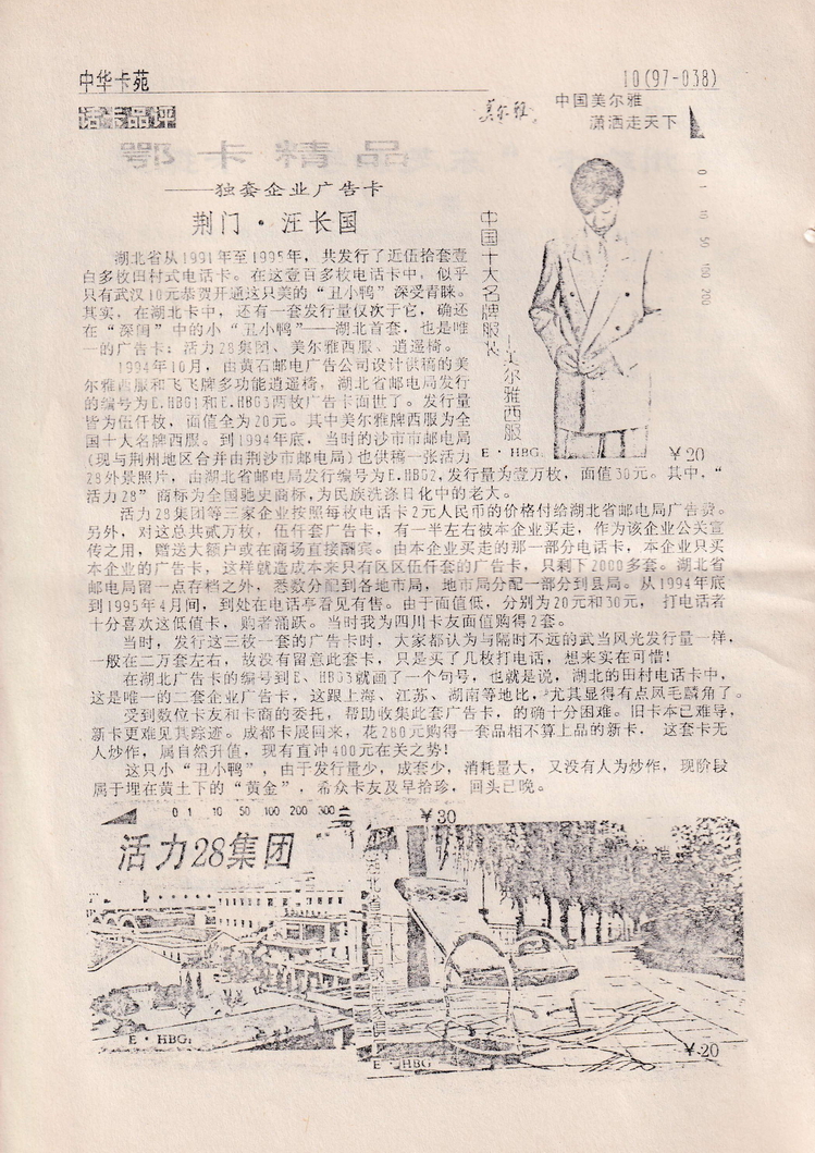 《中华卡苑》1997年02月总33期-10.jpg