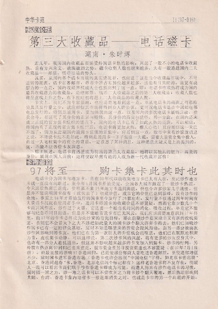 《中华卡苑》1997年02月总33期-11.jpg