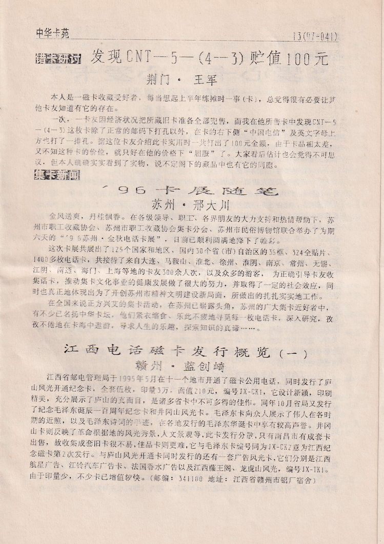 《中华卡苑》1997年02月总33期-13.jpg