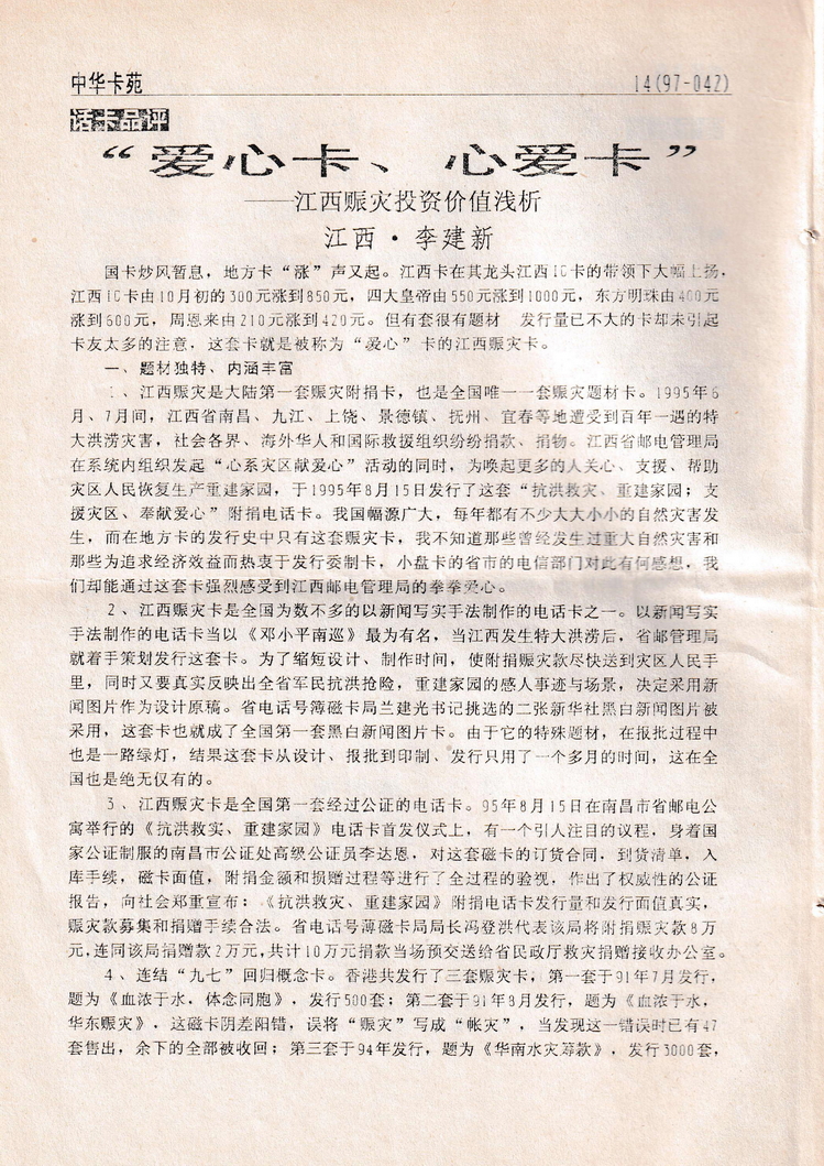 《中华卡苑》1997年02月总33期-14.jpg