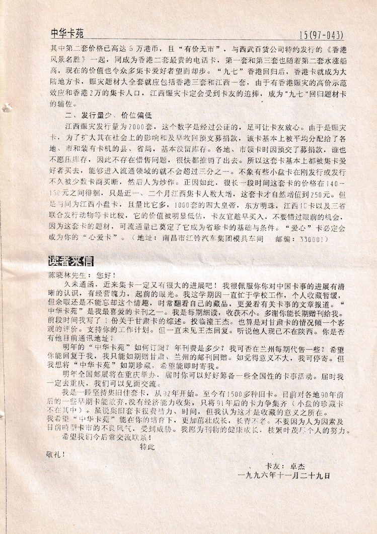 《中华卡苑》1997年02月总33期-15.jpg