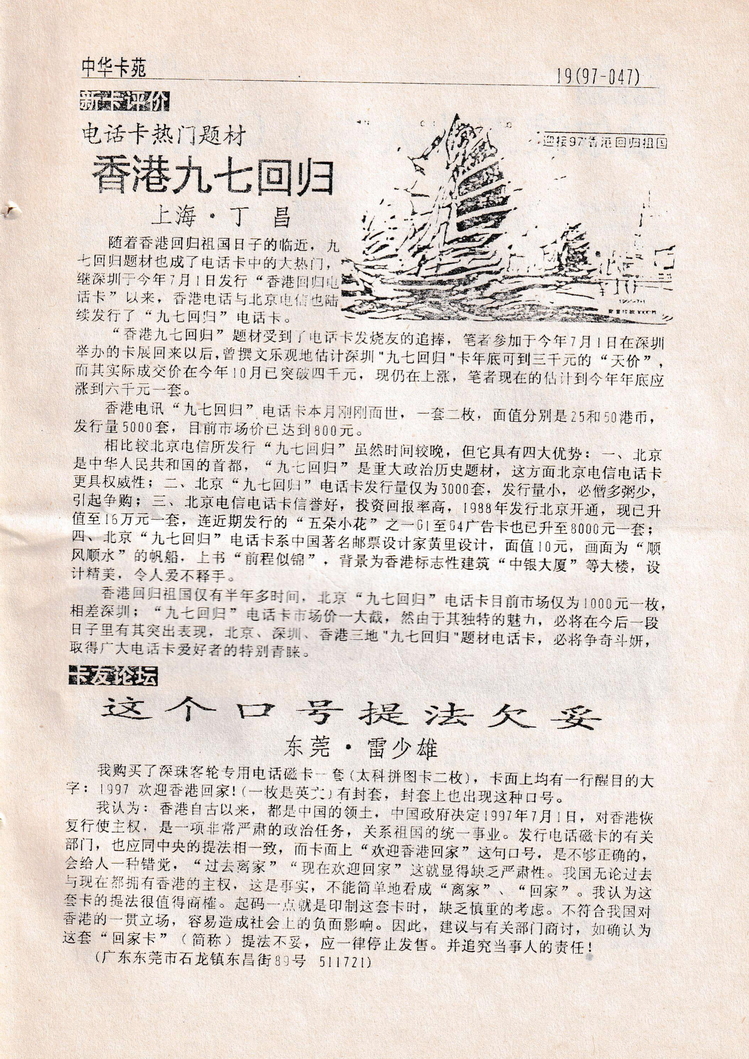 《中华卡苑》1997年02月总33期-19.jpg