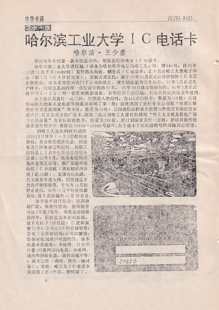 《中华卡苑》1997年02月总33期-20.jpg