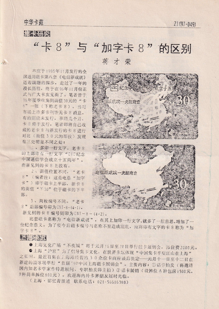 《中华卡苑》1997年02月总33期-21.jpg