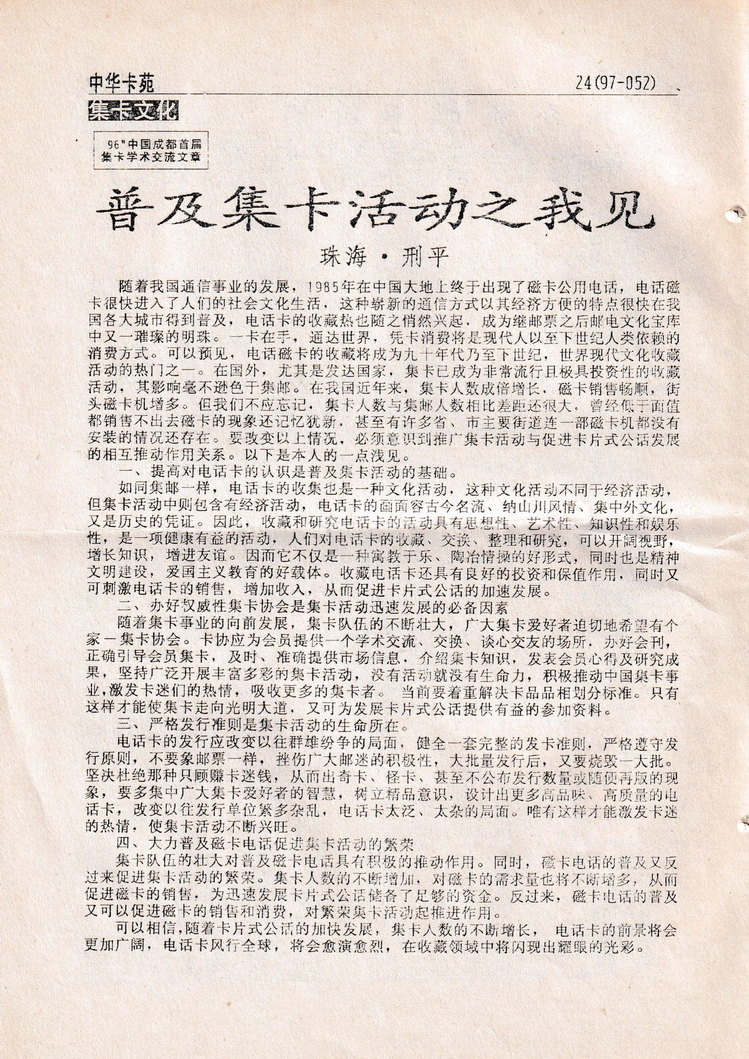 《中华卡苑》1997年02月总33期-24.jpg