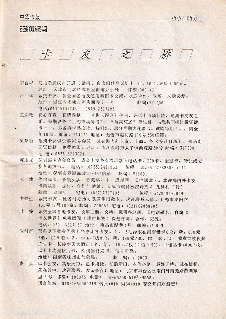 《中华卡苑》1997年02月总33期-25.jpg