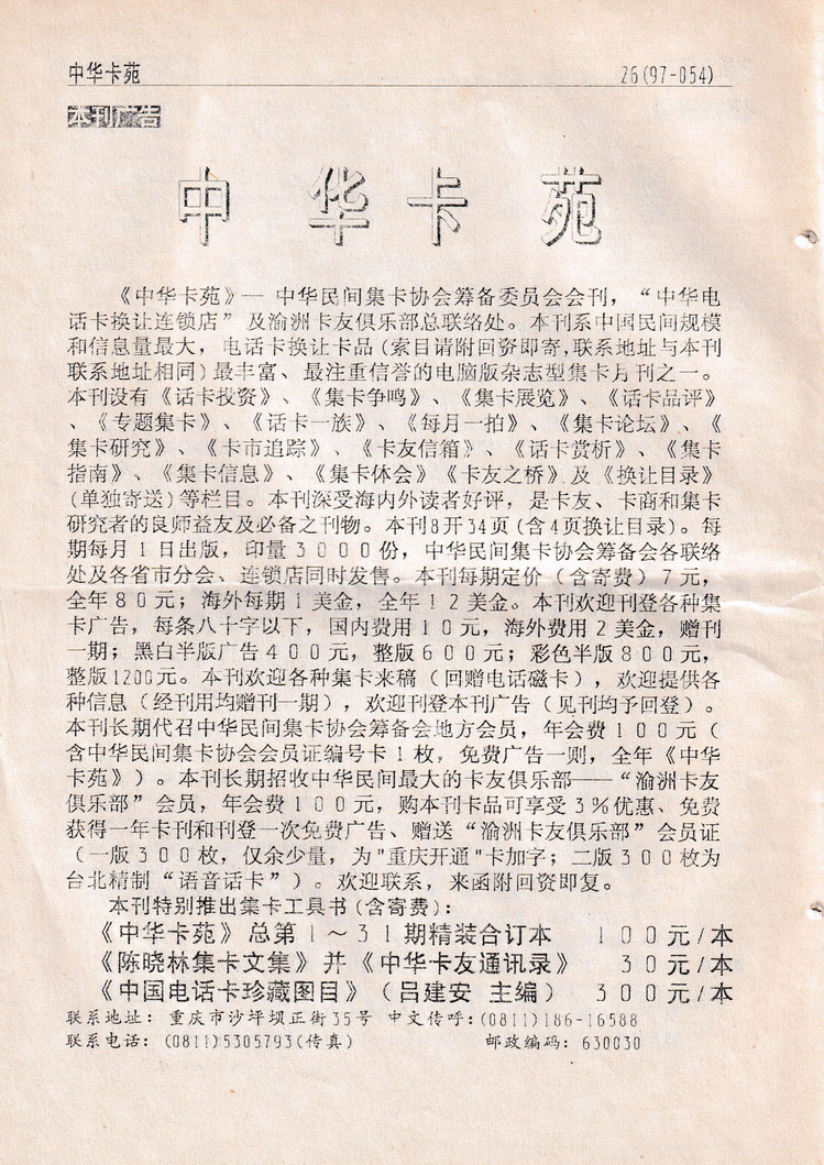 《中华卡苑》1997年02月总33期-26.jpg