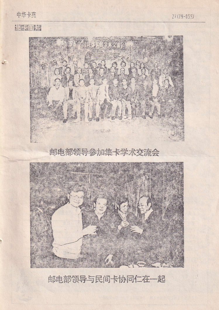 《中华卡苑》1997年02月总33期-27.jpg