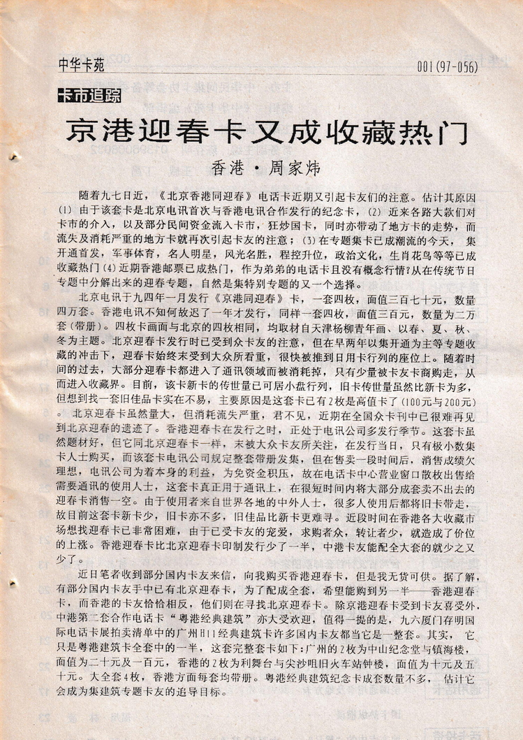 《中华卡苑》1997年03月总34期-03.jpg