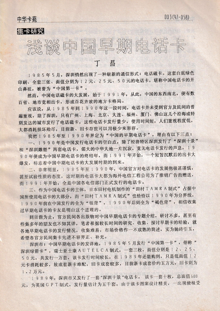 《中华卡苑》1997年03月总34期-05.jpg
