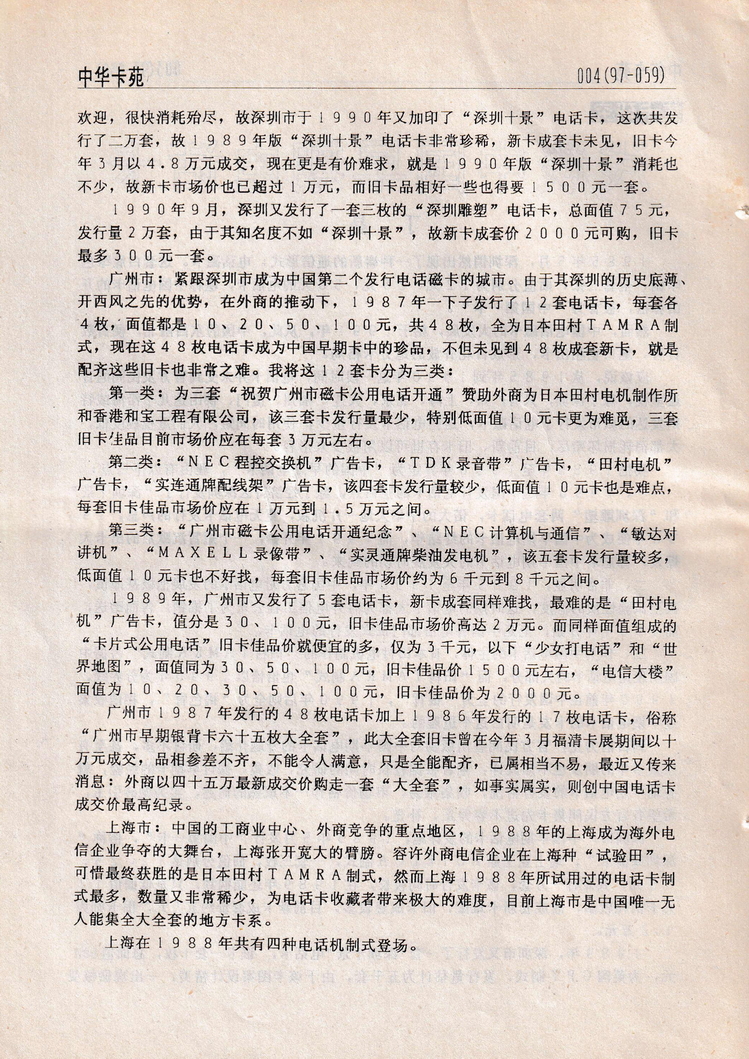 《中华卡苑》1997年03月总34期-06.jpg