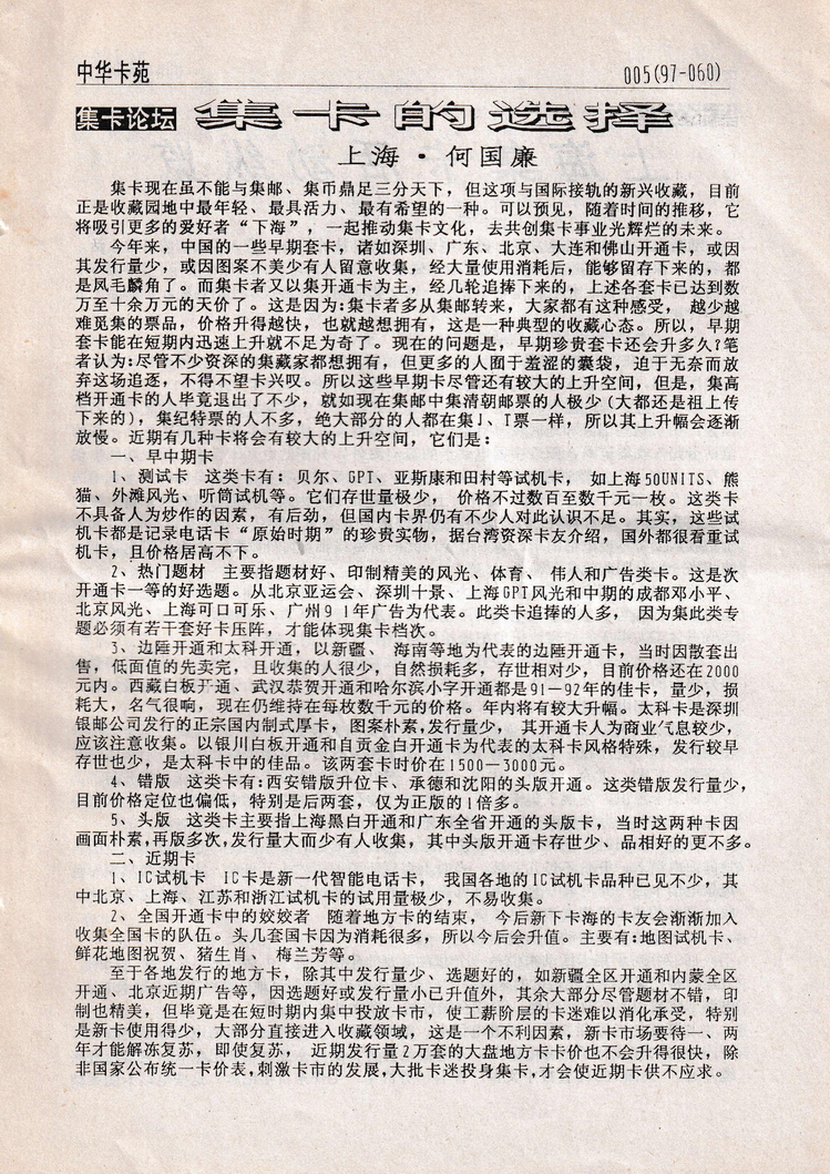 《中华卡苑》1997年03月总34期-07.jpg