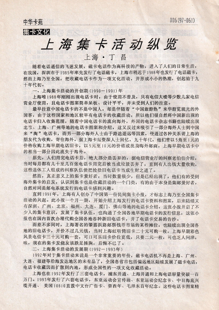 《中华卡苑》1997年03月总34期-08.jpg