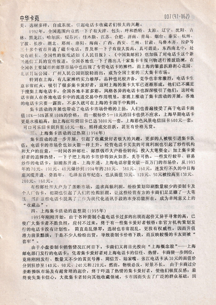 《中华卡苑》1997年03月总34期-09.jpg