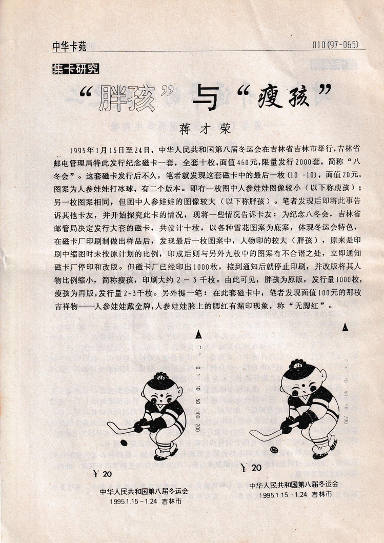 《中华卡苑》1997年03月总34期-12.jpg