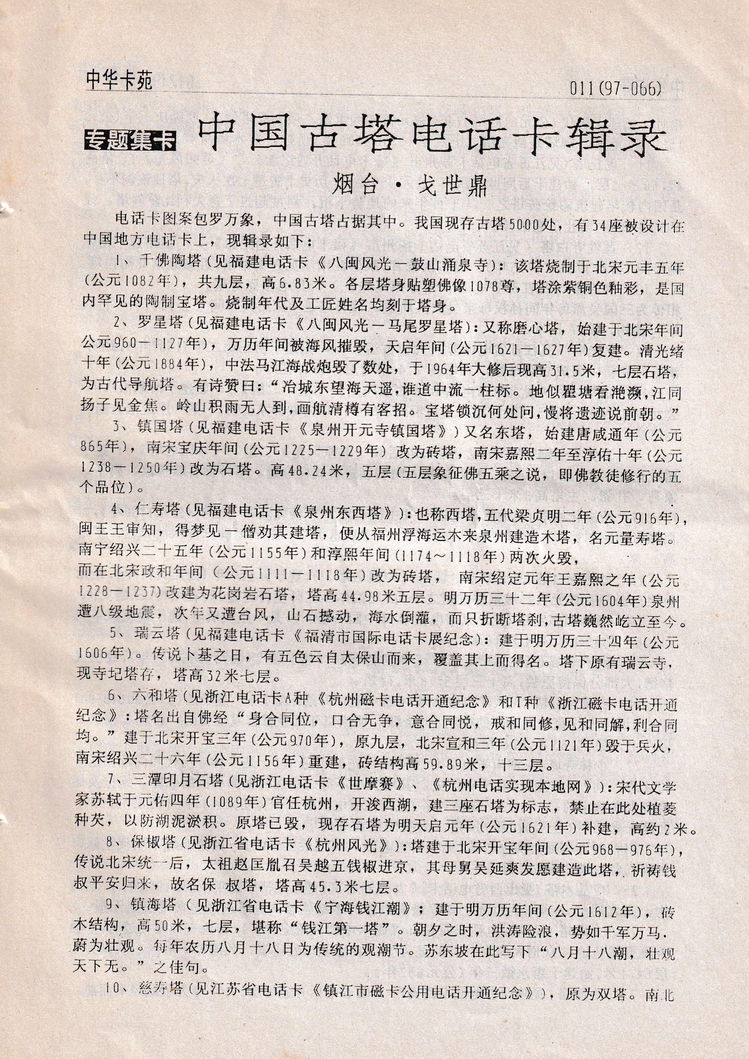 《中华卡苑》1997年03月总34期-13.jpg
