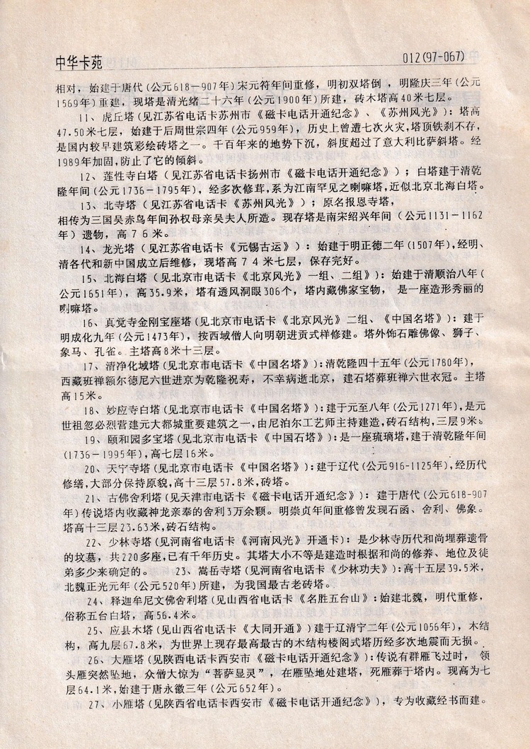 《中华卡苑》1997年03月总34期-14.jpg