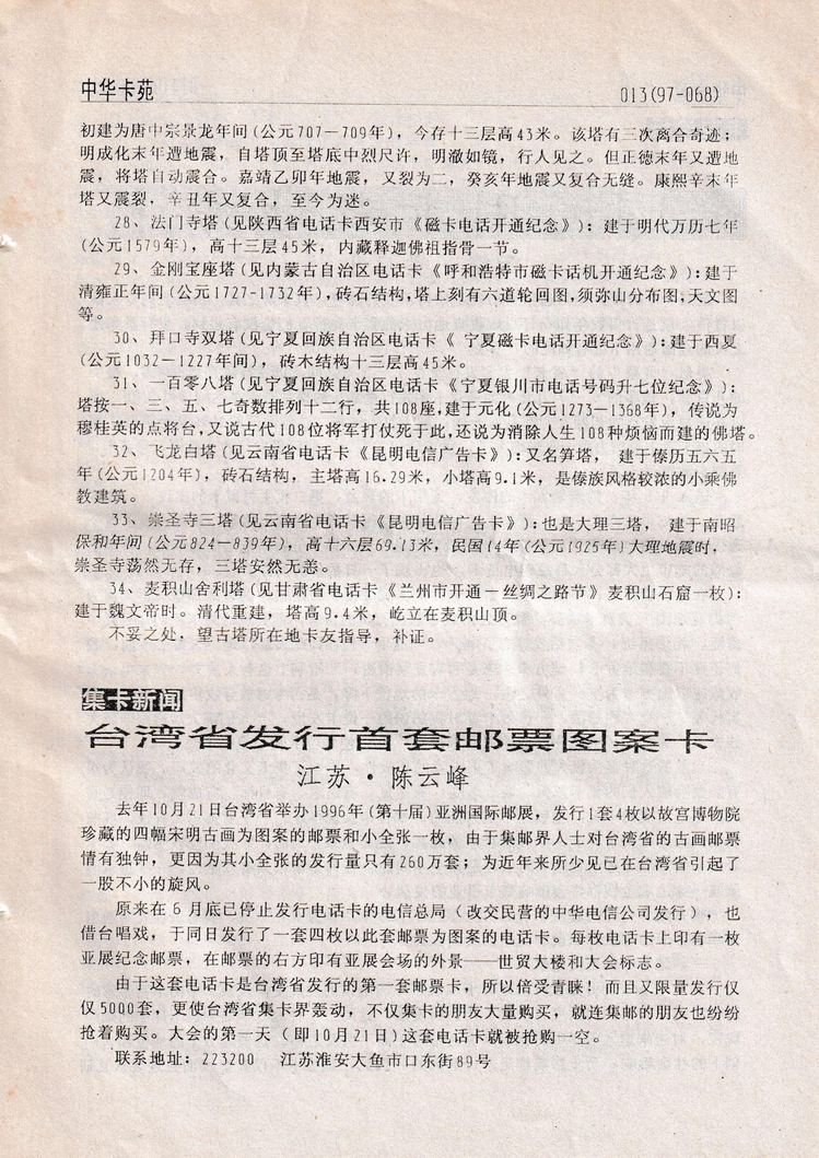 《中华卡苑》1997年03月总34期-15.jpg