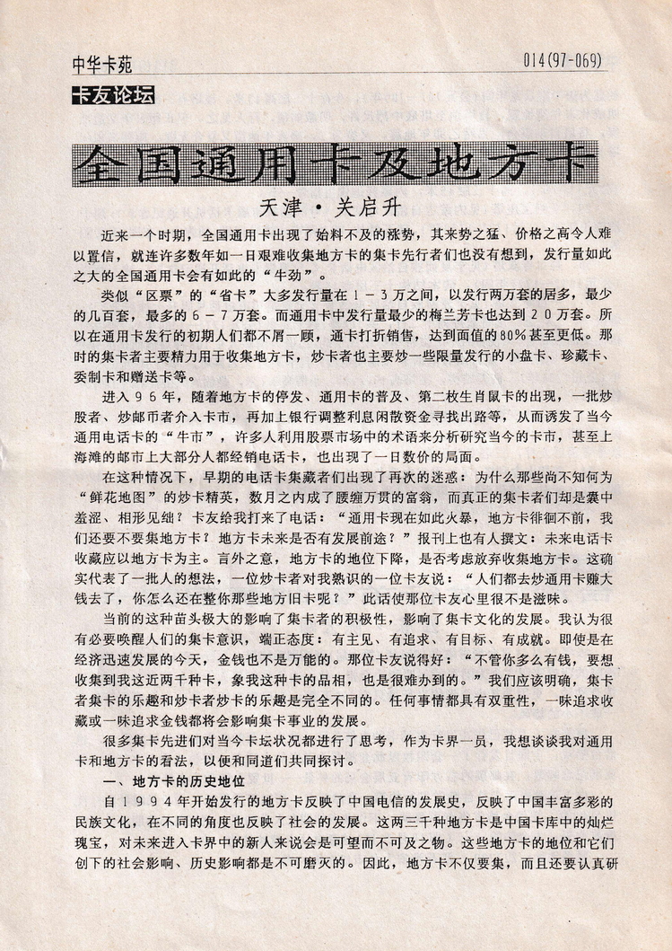 《中华卡苑》1997年03月总34期-16.jpg