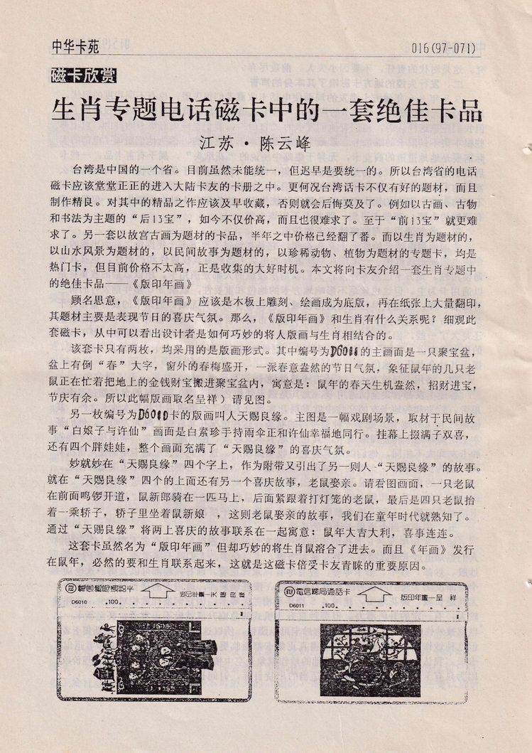 《中华卡苑》1997年03月总34期-18.jpg
