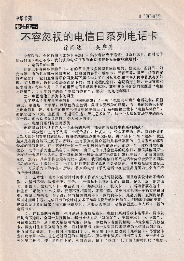 《中华卡苑》1997年03月总34期-19.jpg
