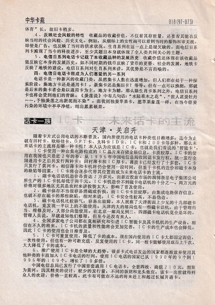 《中华卡苑》1997年03月总34期-20.jpg