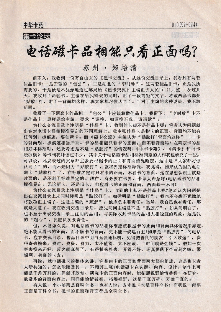 《中华卡苑》1997年03月总34期-21.jpg