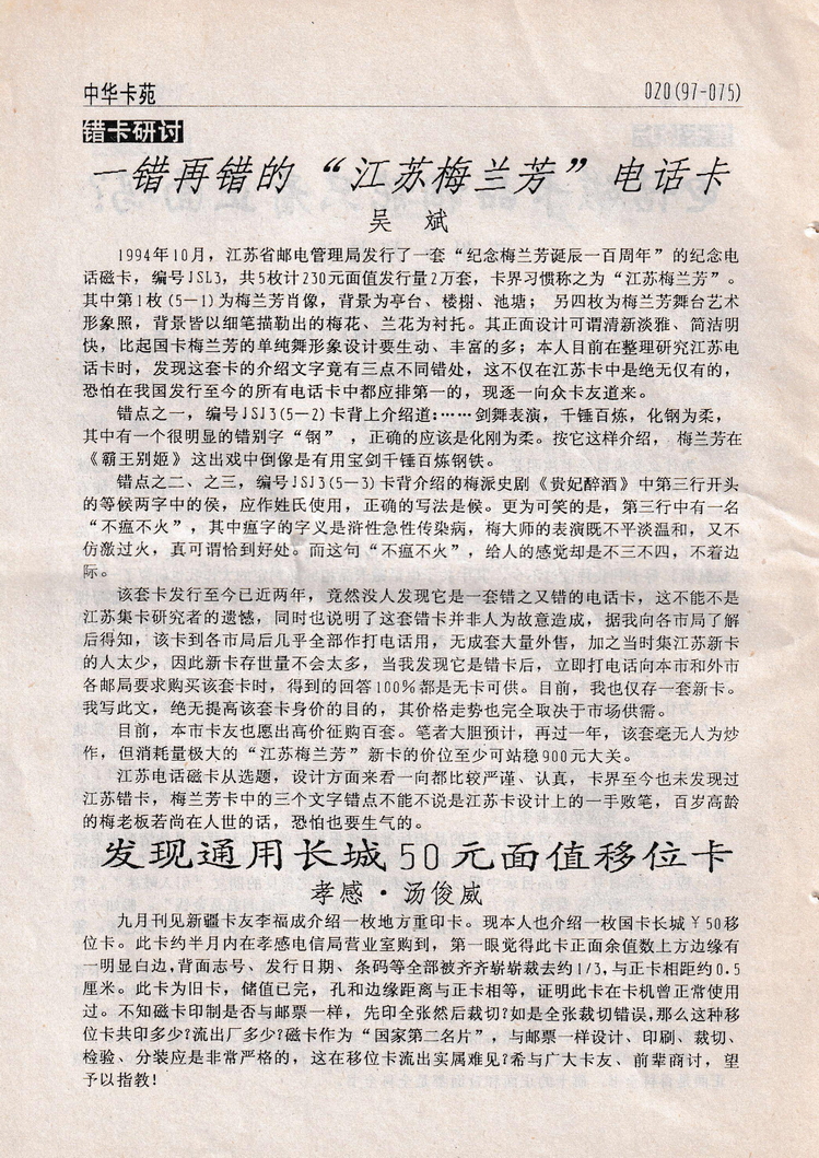 《中华卡苑》1997年03月总34期-22.jpg