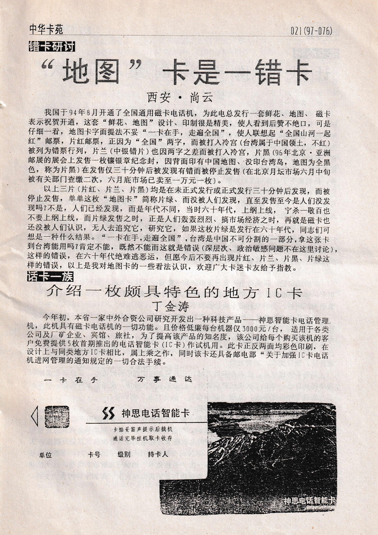《中华卡苑》1997年03月总34期-23.jpg
