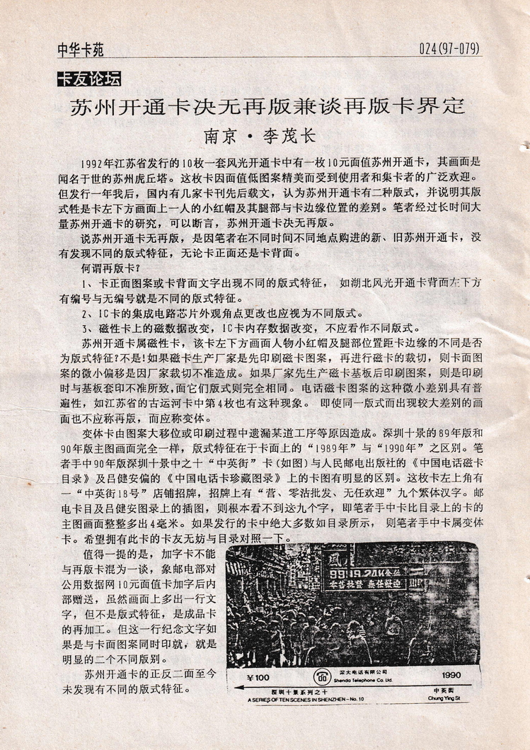 《中华卡苑》1997年03月总34期-26.jpg