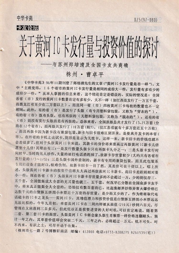 《中华卡苑》1997年03月总34期-27.jpg
