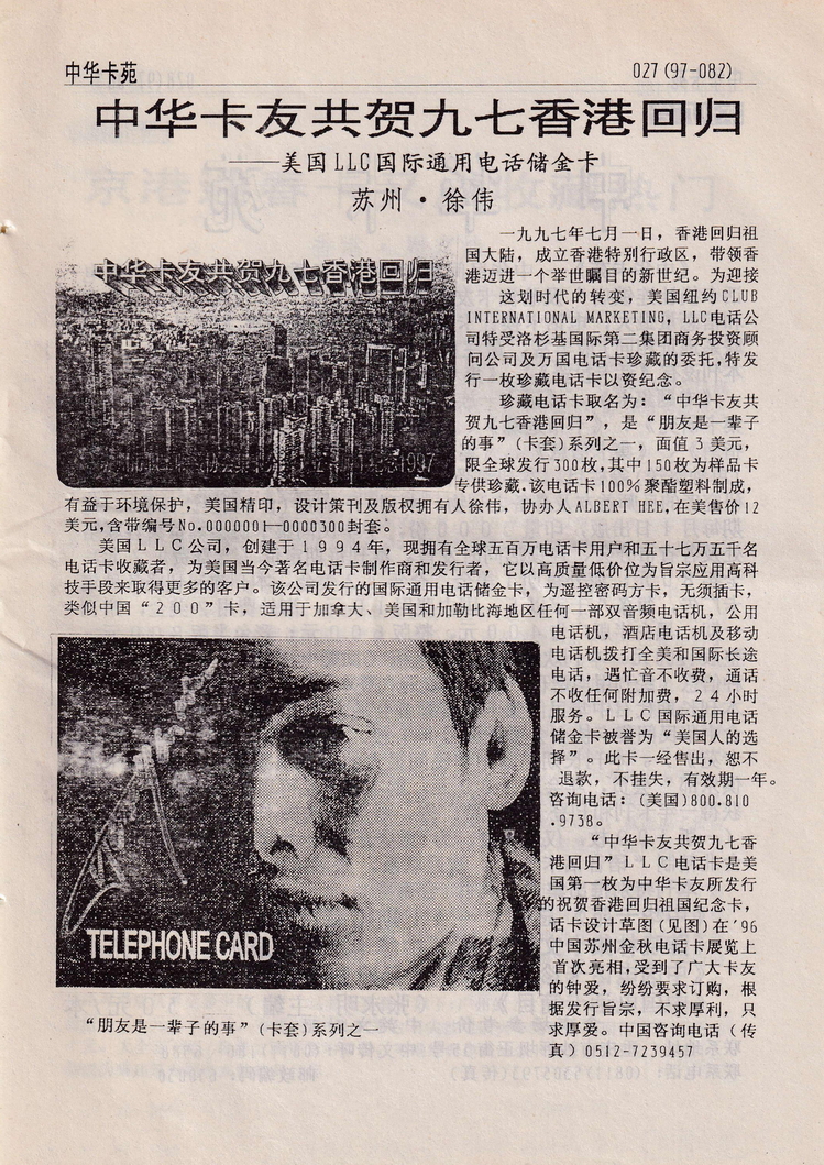《中华卡苑》1997年03月总34期-29.jpg