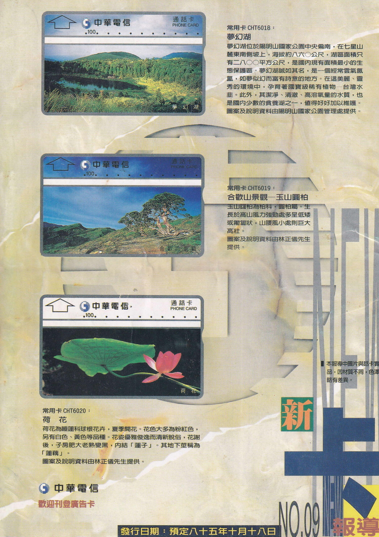 《中华卡苑》1997年03月总34期-32.jpg
