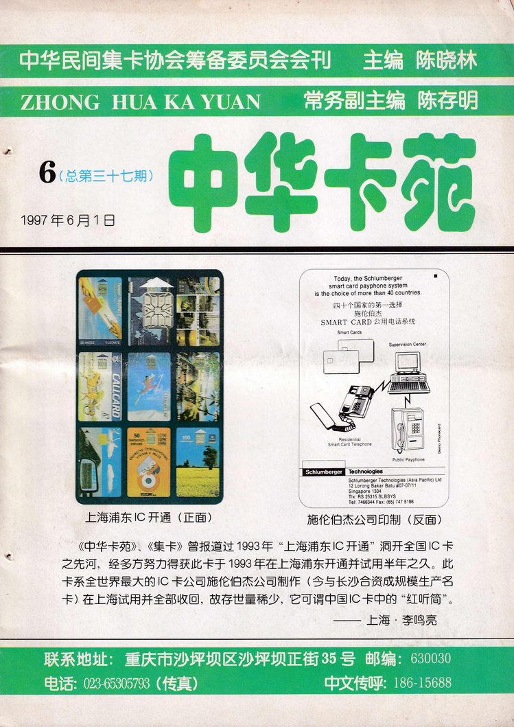 《中华卡苑》1997年06月总37期-01.jpg