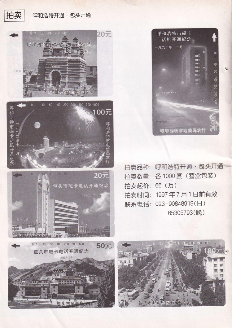 《中华卡苑》1997年06月总37期-02.jpg