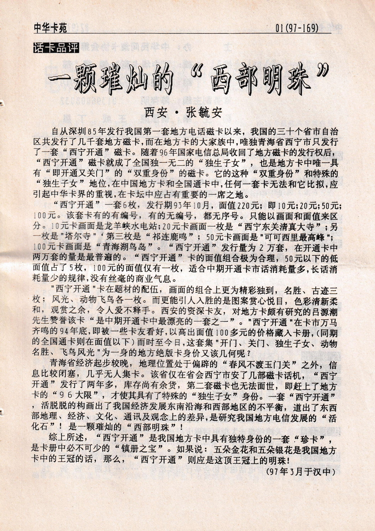 《中华卡苑》1997年06月总37期-03.jpg