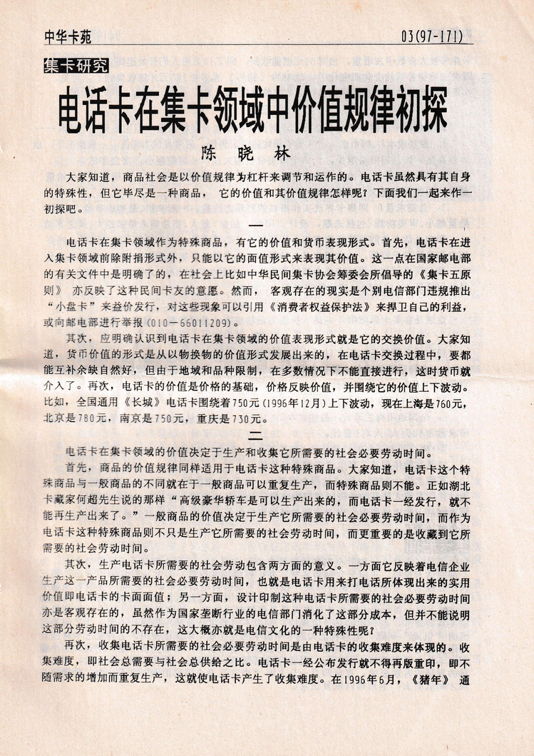 《中华卡苑》1997年06月总37期-05.jpg