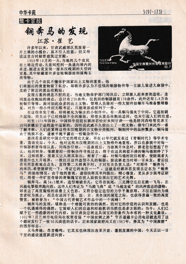 《中华卡苑》1997年06月总37期-07.jpg