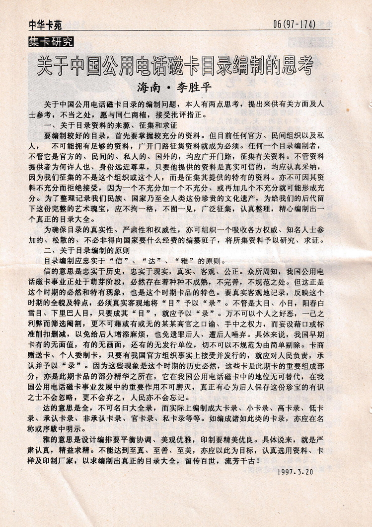 《中华卡苑》1997年06月总37期-08.jpg