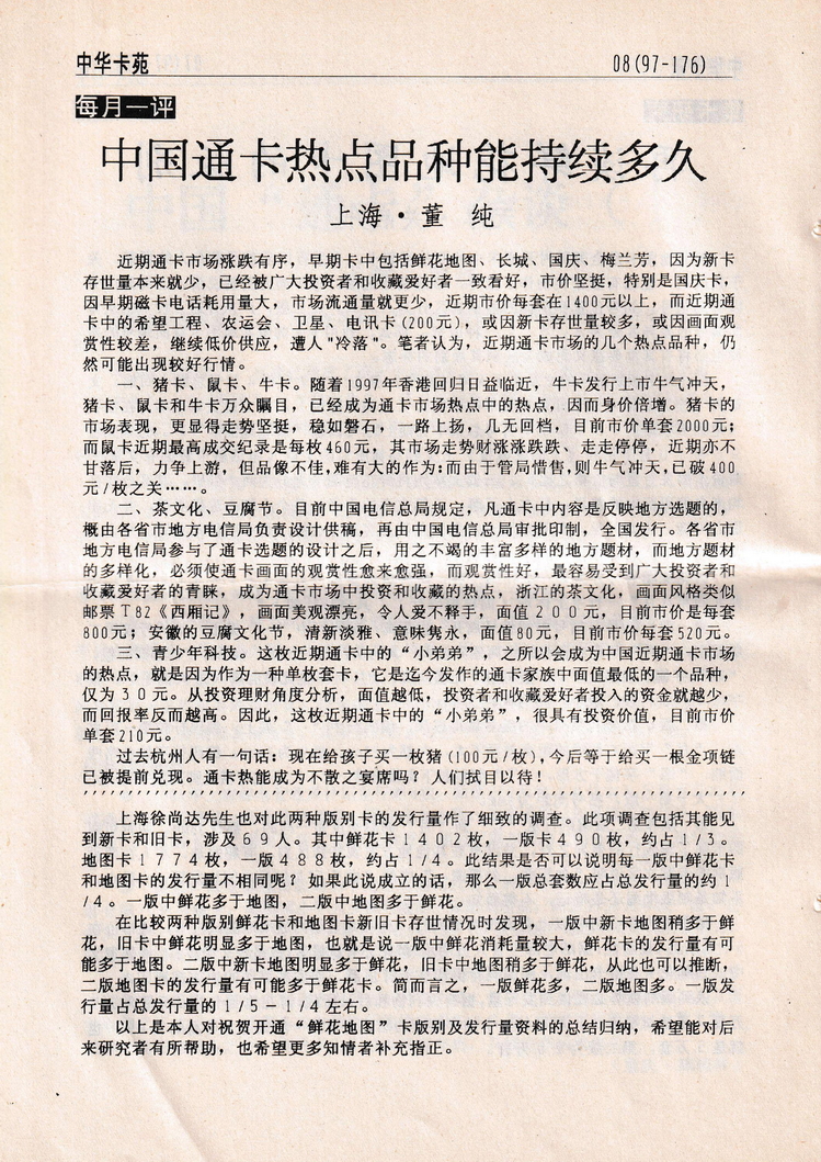 《中华卡苑》1997年06月总37期-10.jpg