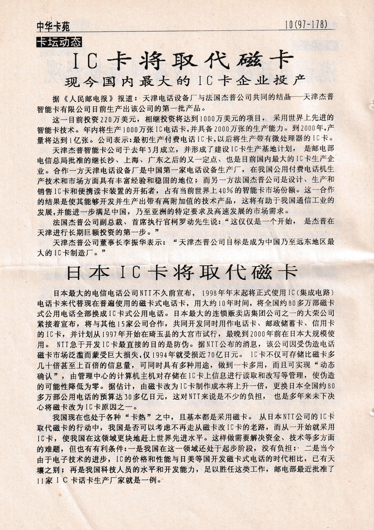 《中华卡苑》1997年06月总37期-12.jpg
