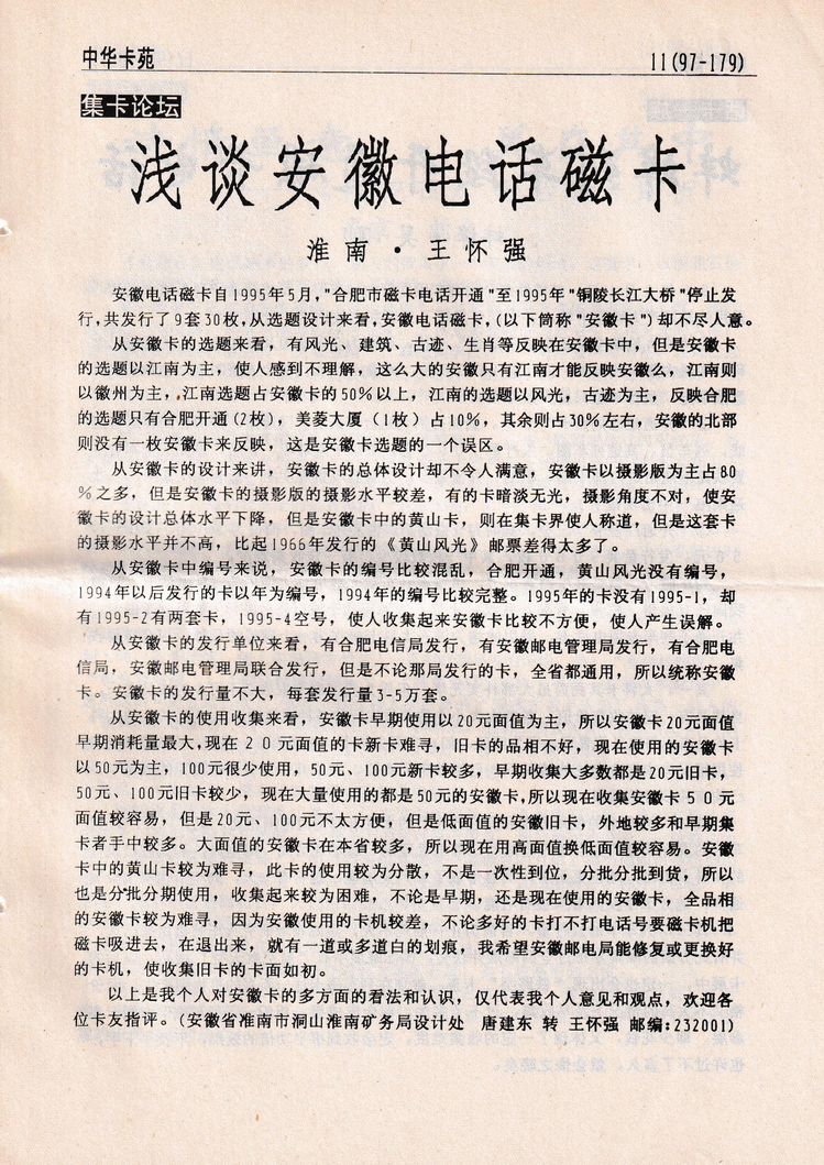《中华卡苑》1997年06月总37期-13.jpg
