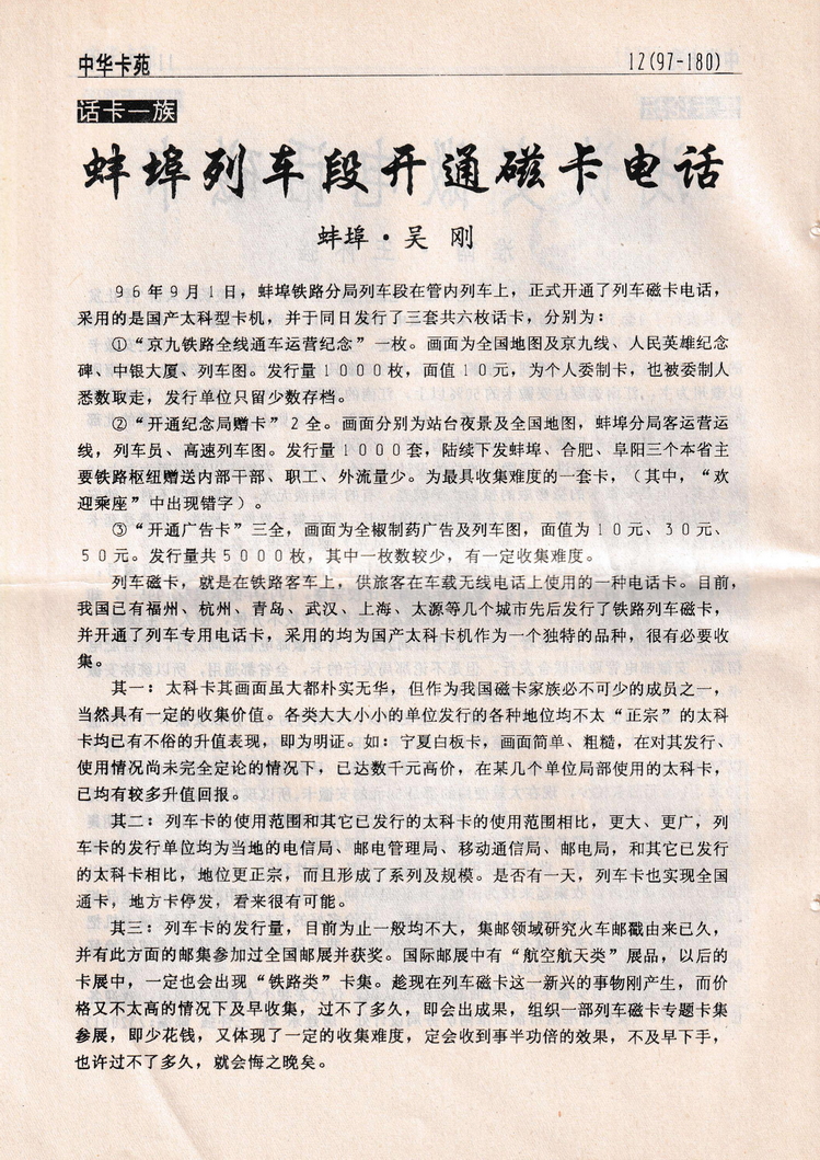 《中华卡苑》1997年06月总37期-14.jpg