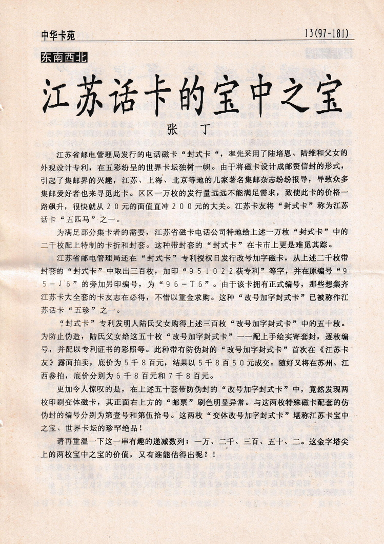 《中华卡苑》1997年06月总37期-15.jpg
