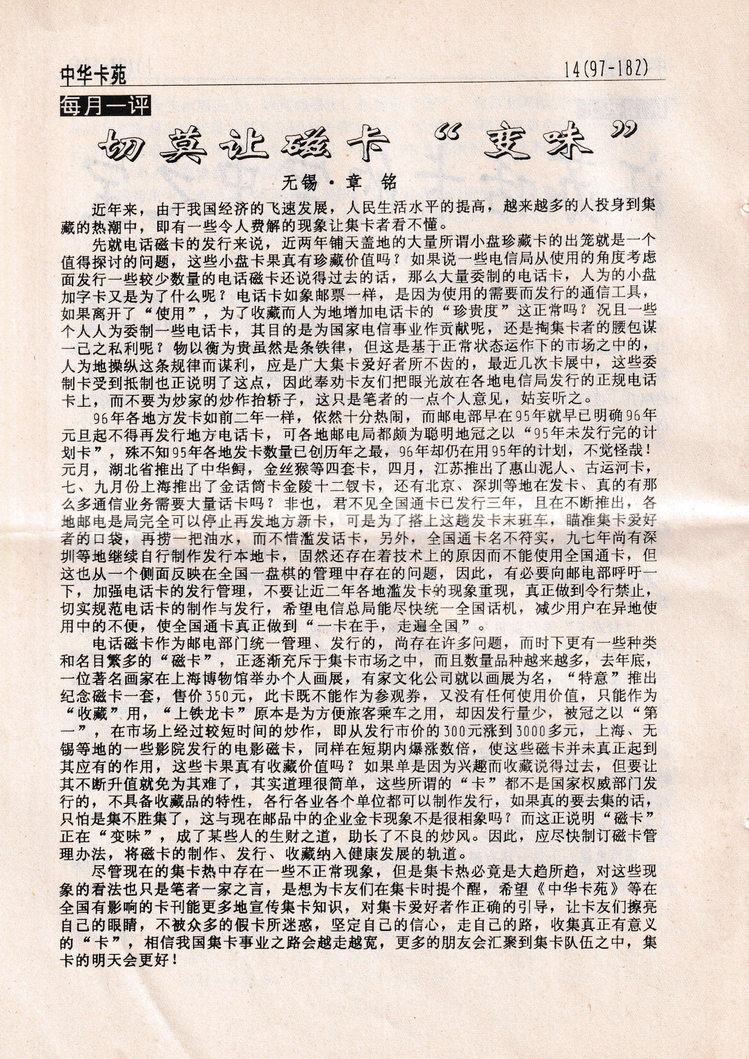 《中华卡苑》1997年06月总37期-16.jpg